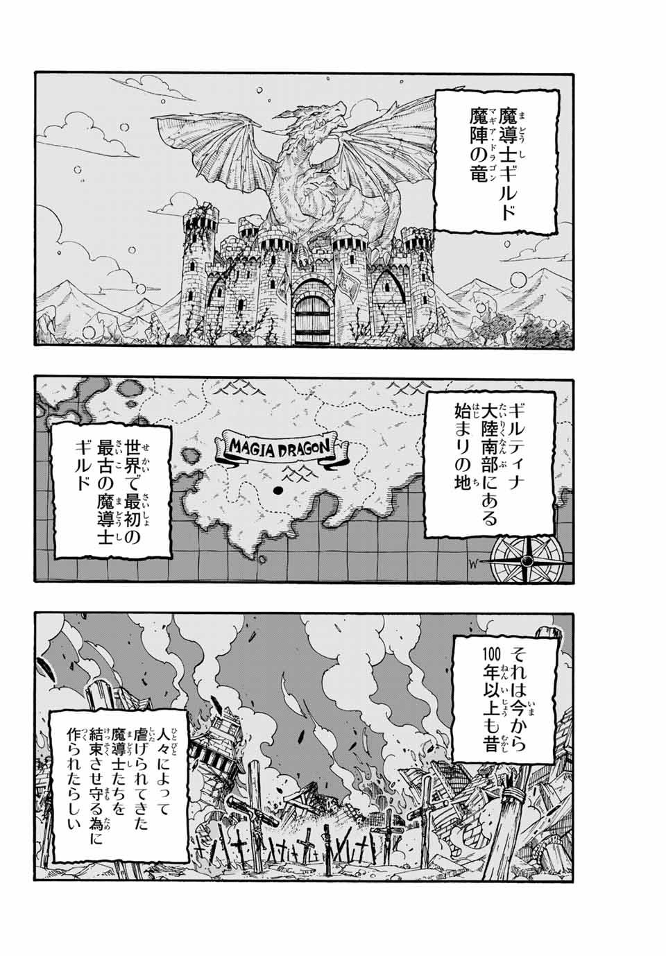Fairy Tail: 100 Years Quest Chapter 92 2ページ
