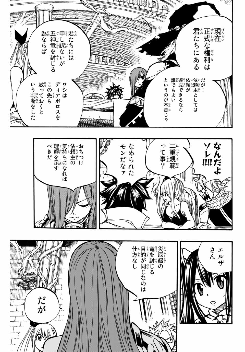 Fairy Tail: 100 Years Quest Chapter 92 11ページ