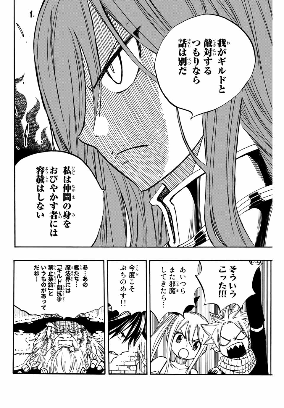 Fairy Tail: 100 Years Quest Chapter 92 12ページ