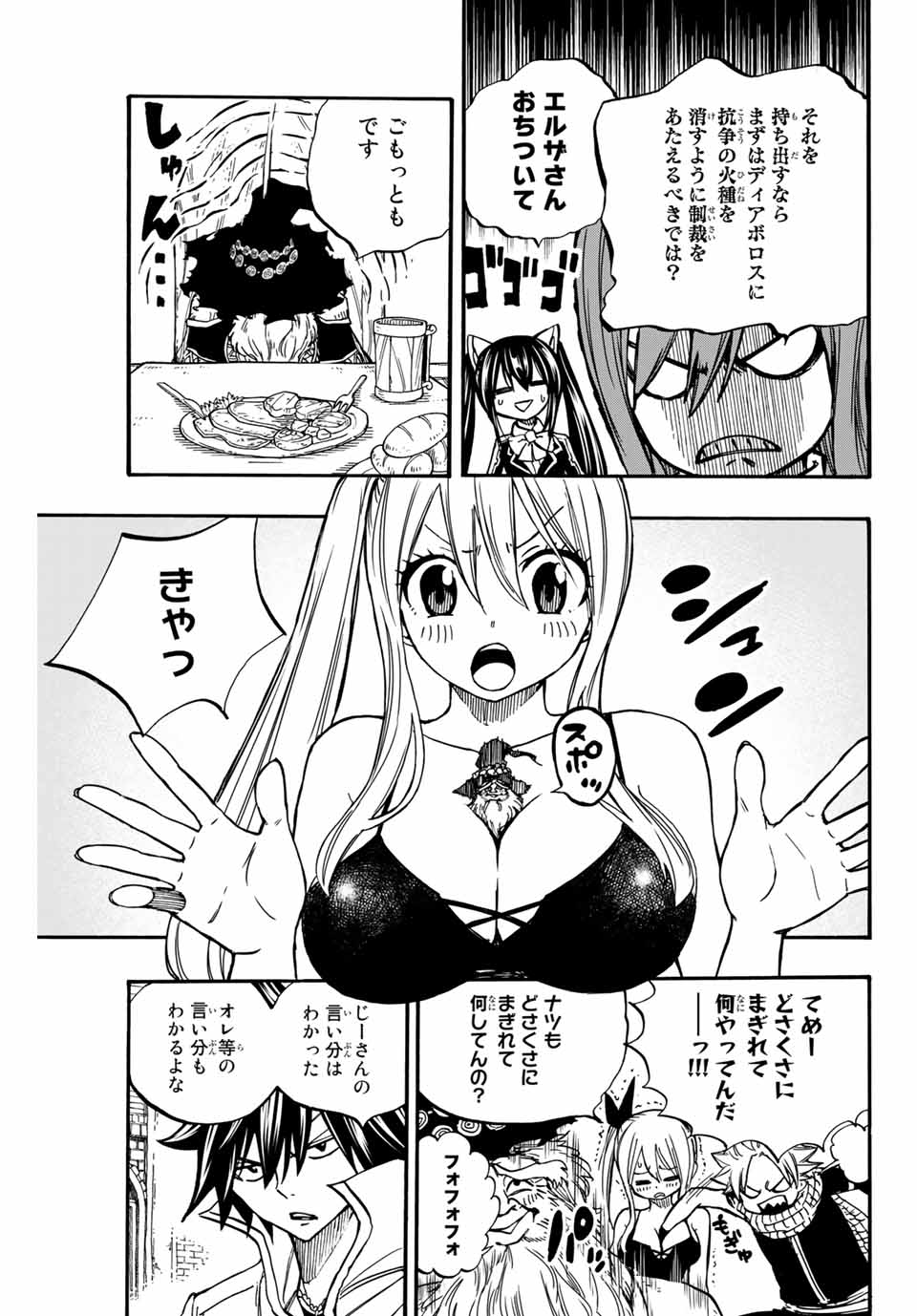 Fairy Tail: 100 Years Quest Chapter 92 13ページ