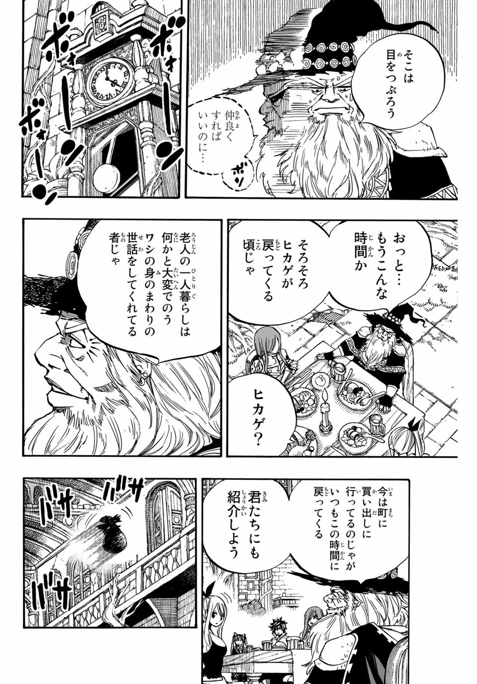 Fairy Tail: 100 Years Quest Chapter 92 14ページ