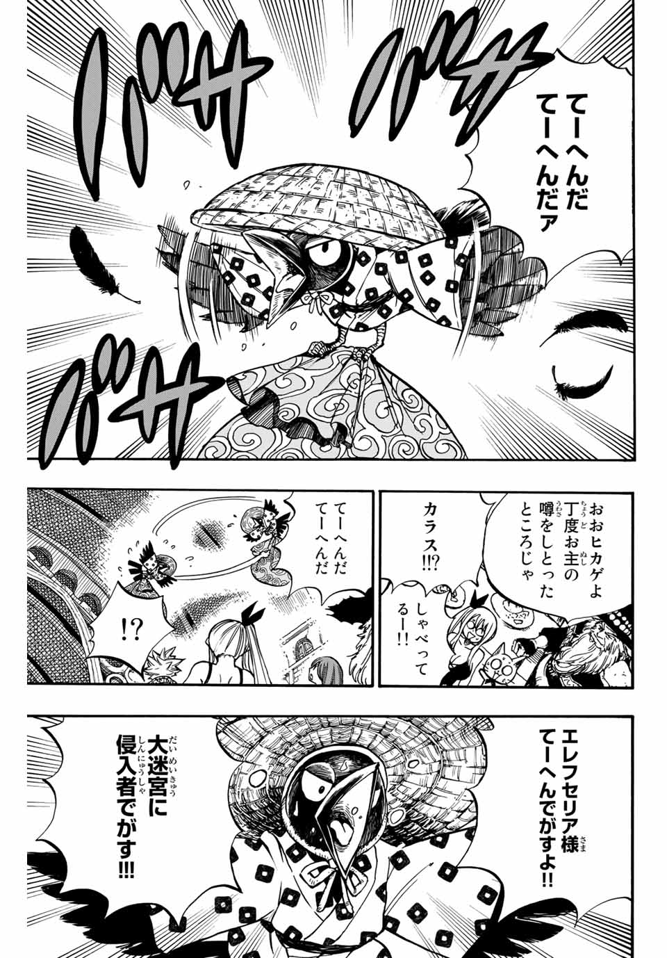 Fairy Tail: 100 Years Quest Chapter 92 15ページ