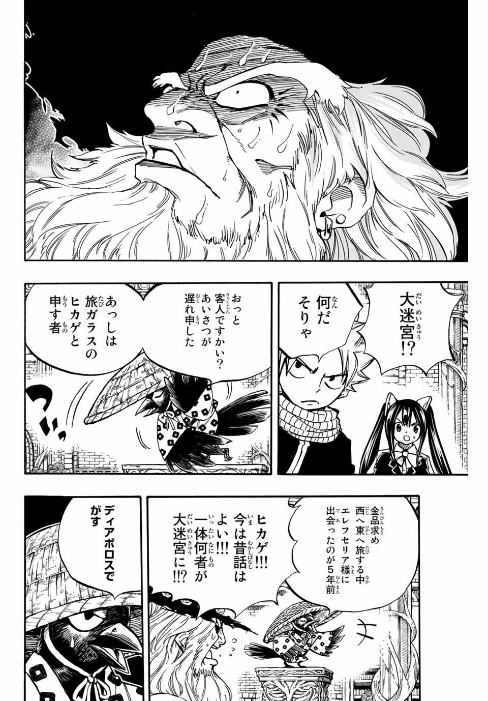 Fairy Tail: 100 Years Quest Chapter 92 16ページ