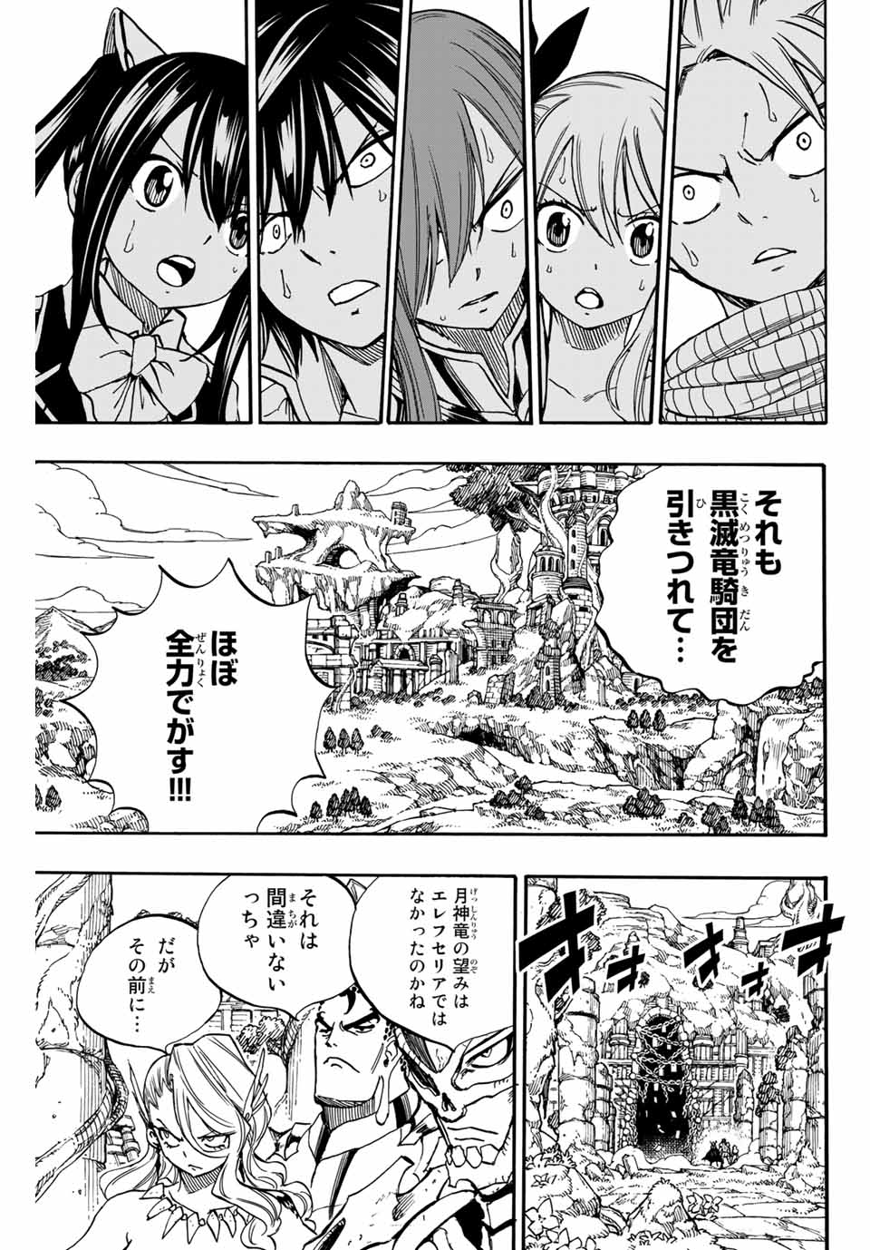 Fairy Tail: 100 Years Quest Chapter 92 17ページ
