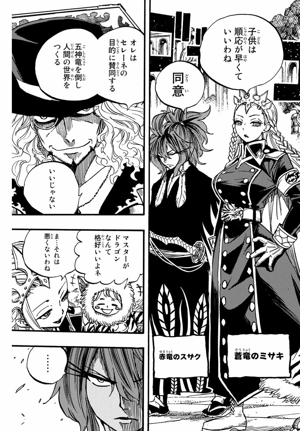 Fairy Tail: 100 Years Quest Chapter 92 19ページ