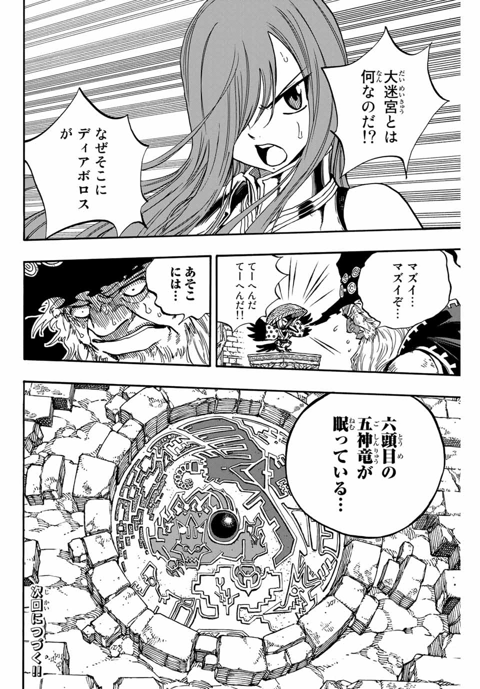 Fairy Tail: 100 Years Quest Chapter 92 20ページ