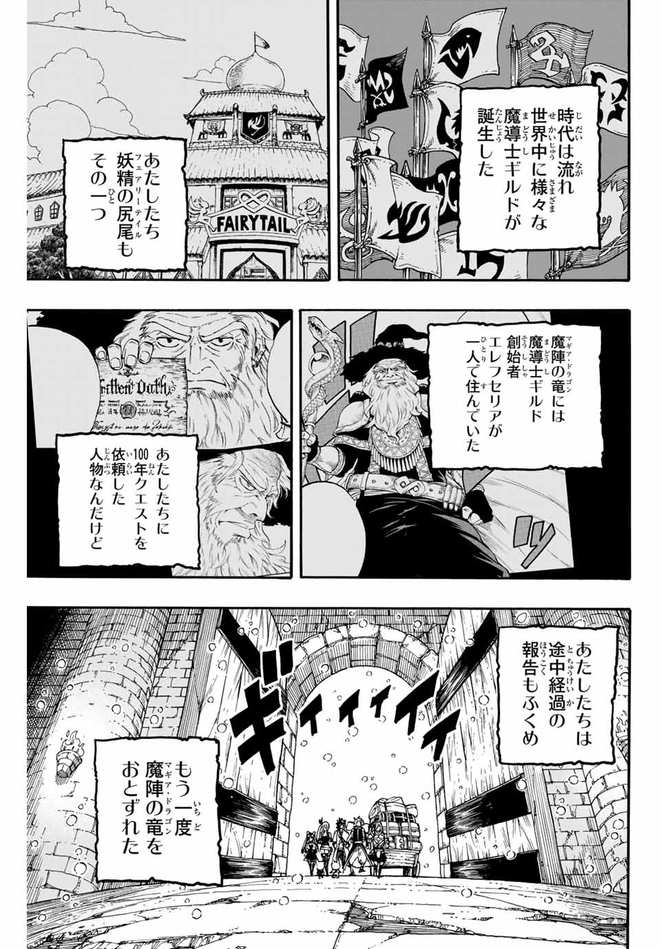 Fairy Tail: 100 Years Quest Chapter 92 3ページ