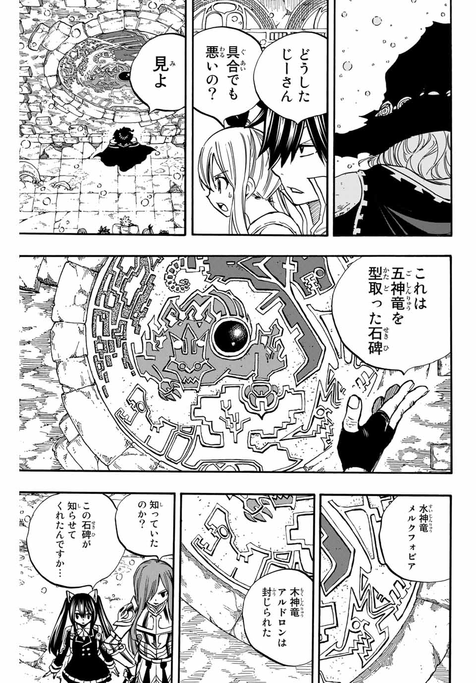 Fairy Tail: 100 Years Quest Chapter 92 5ページ