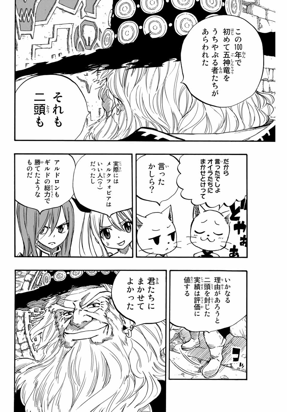 Fairy Tail: 100 Years Quest Chapter 92 6ページ