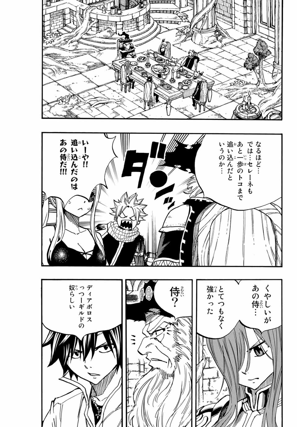 Fairy Tail: 100 Years Quest Chapter 92 7ページ