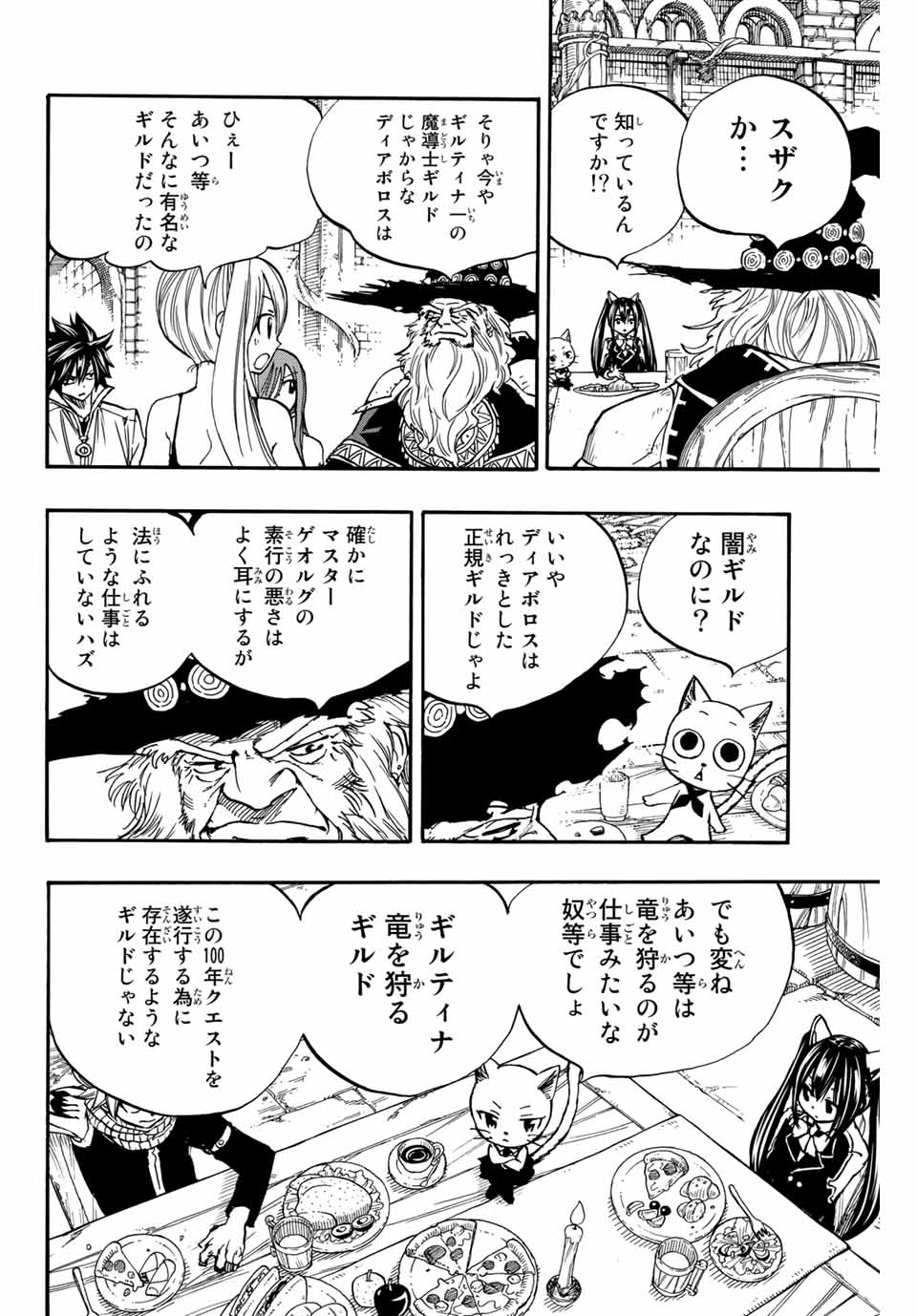 Fairy Tail: 100 Years Quest Chapter 92 8ページ