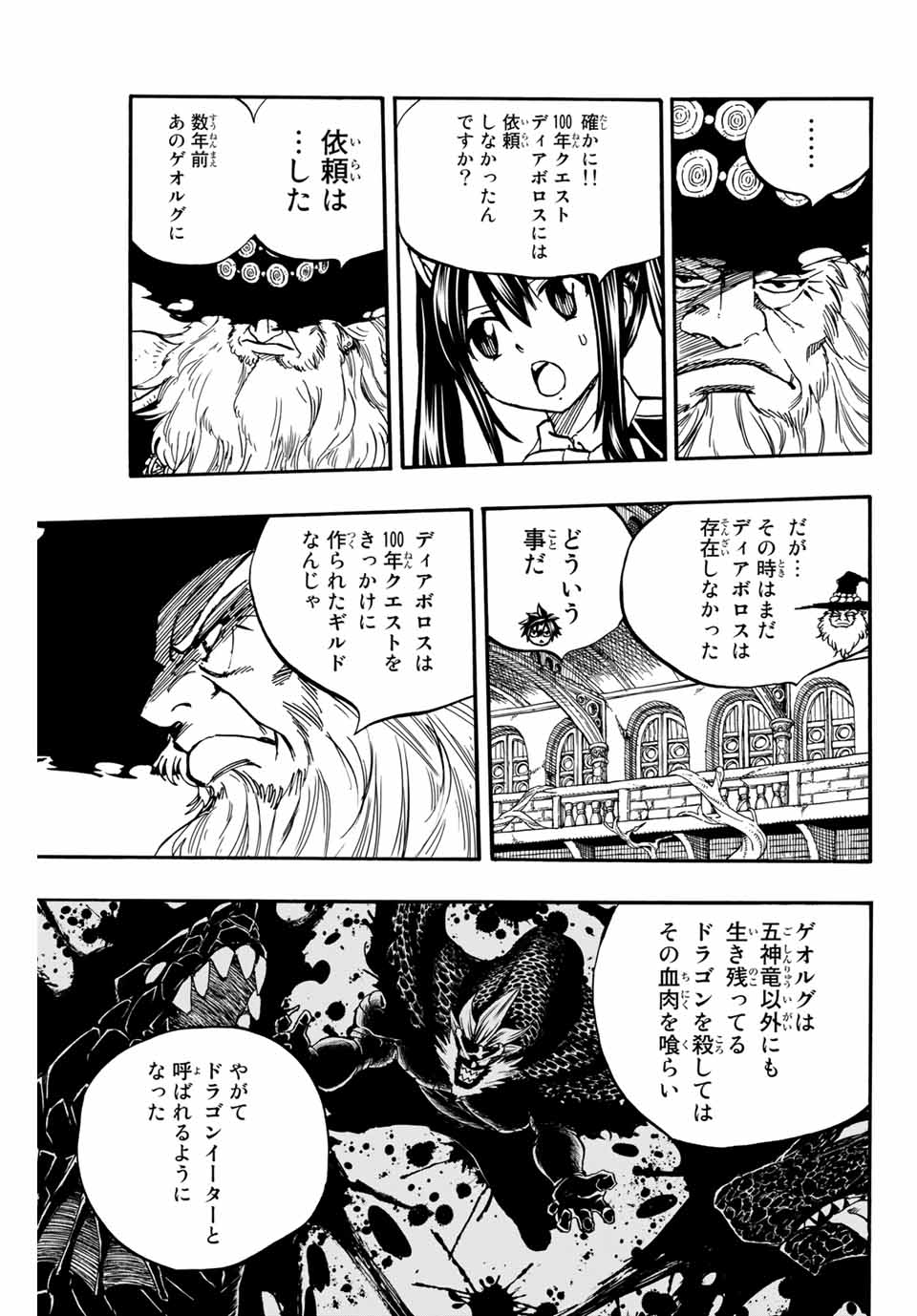 Fairy Tail: 100 Years Quest Chapter 92 9ページ