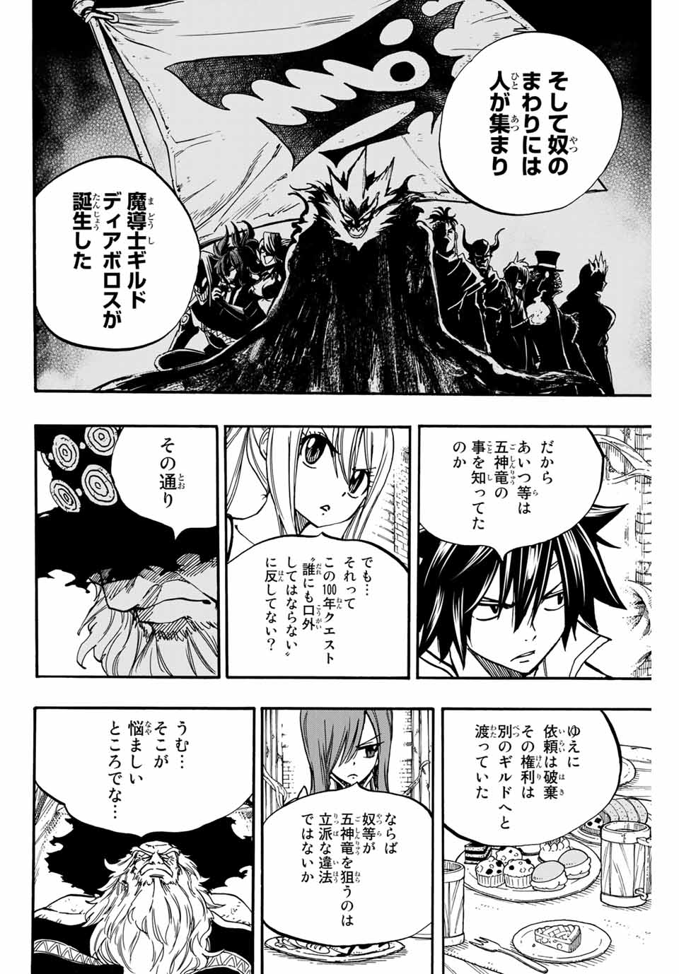 Fairy Tail: 100 Years Quest Chapter 92 10ページ