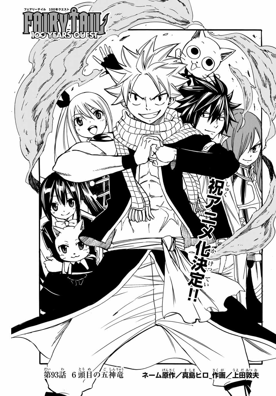 Fairy Tail: 100 Years Quest Chapter 93 1ページ