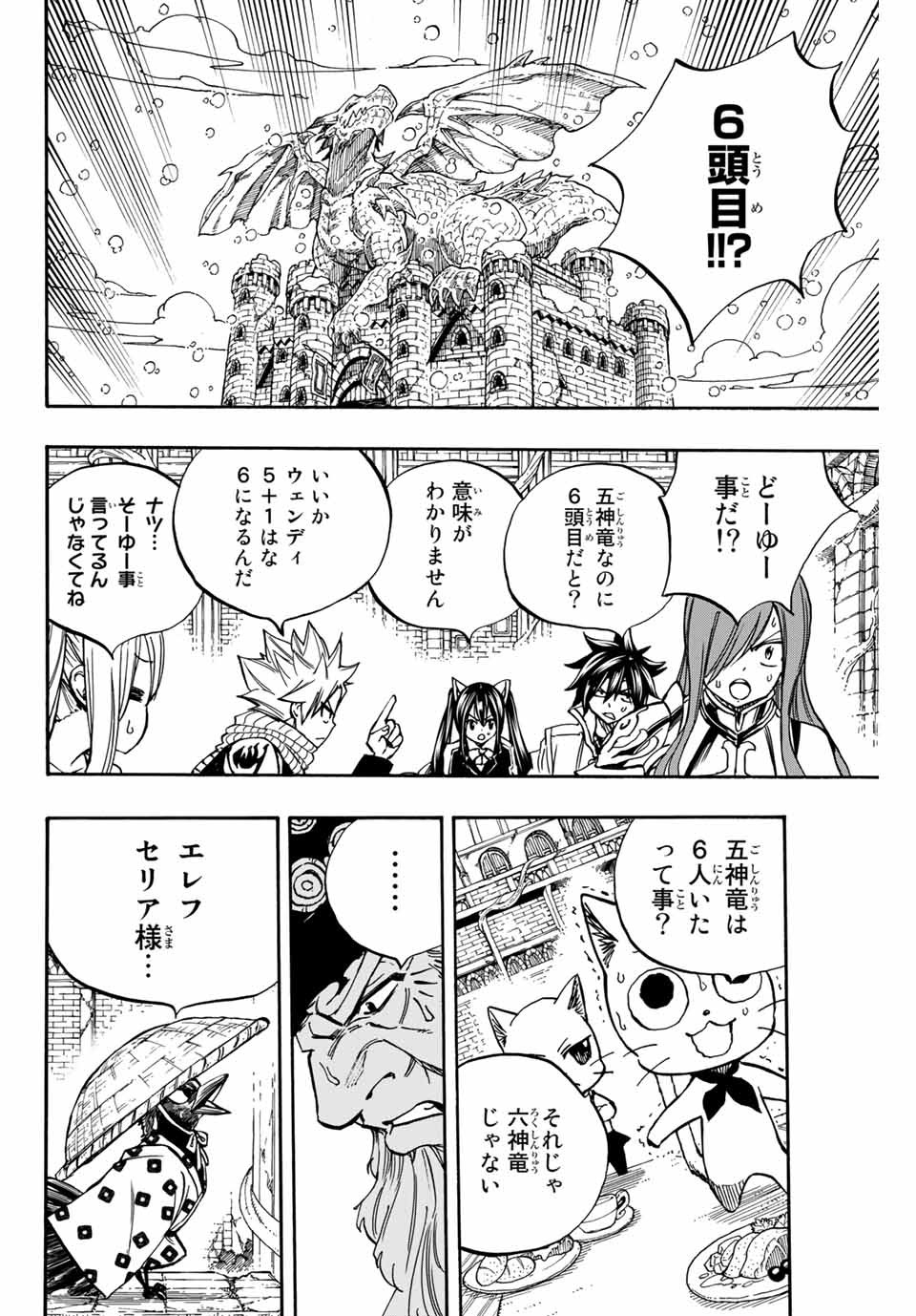 Fairy Tail: 100 Years Quest Chapter 93 2ページ
