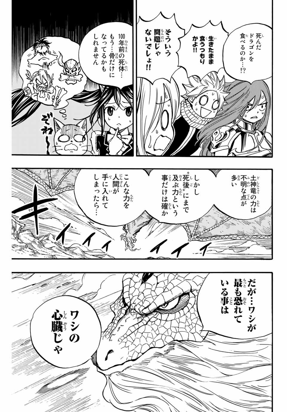 Fairy Tail: 100 Years Quest Chapter 93 11ページ