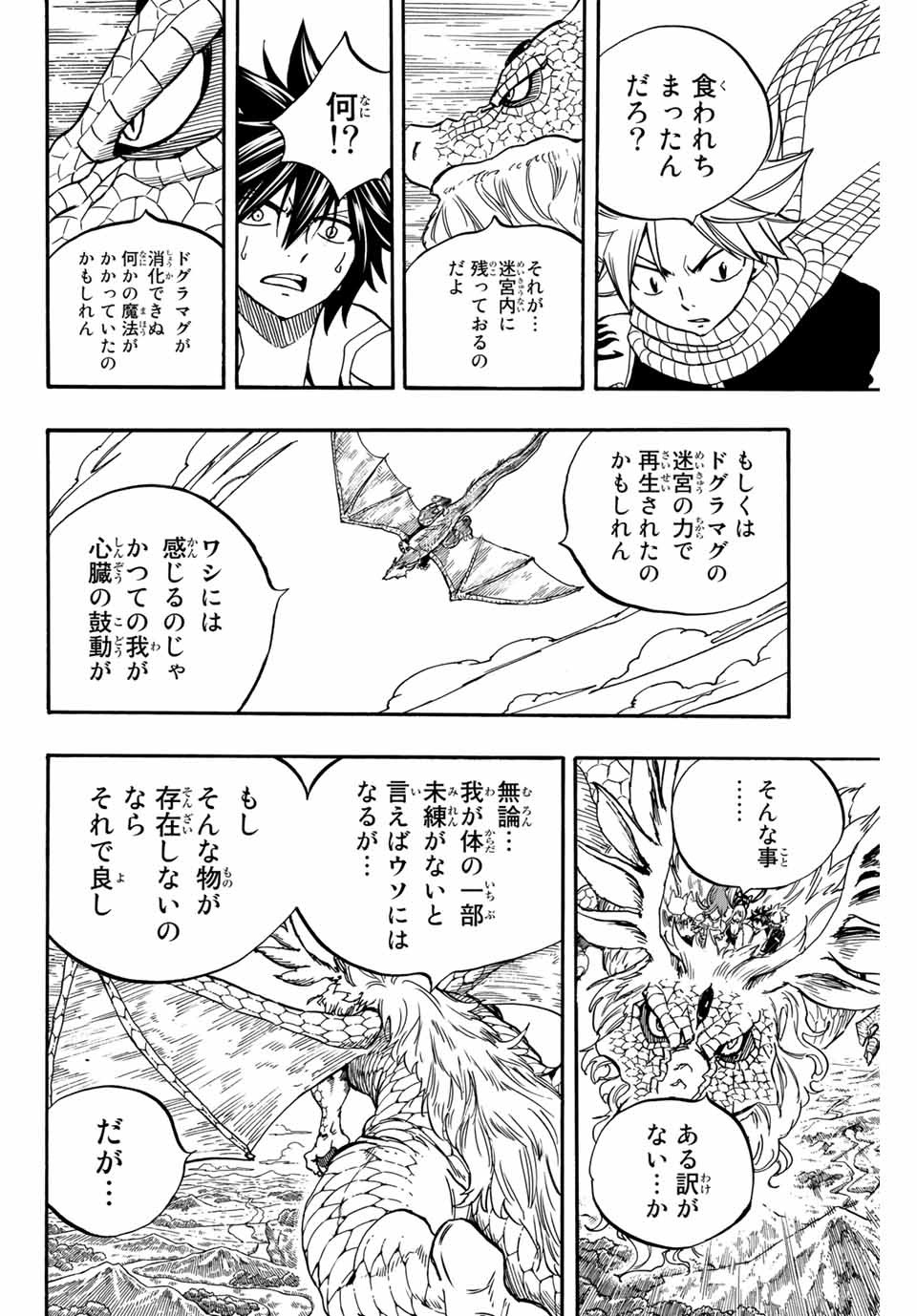 Fairy Tail: 100 Years Quest Chapter 93 12ページ