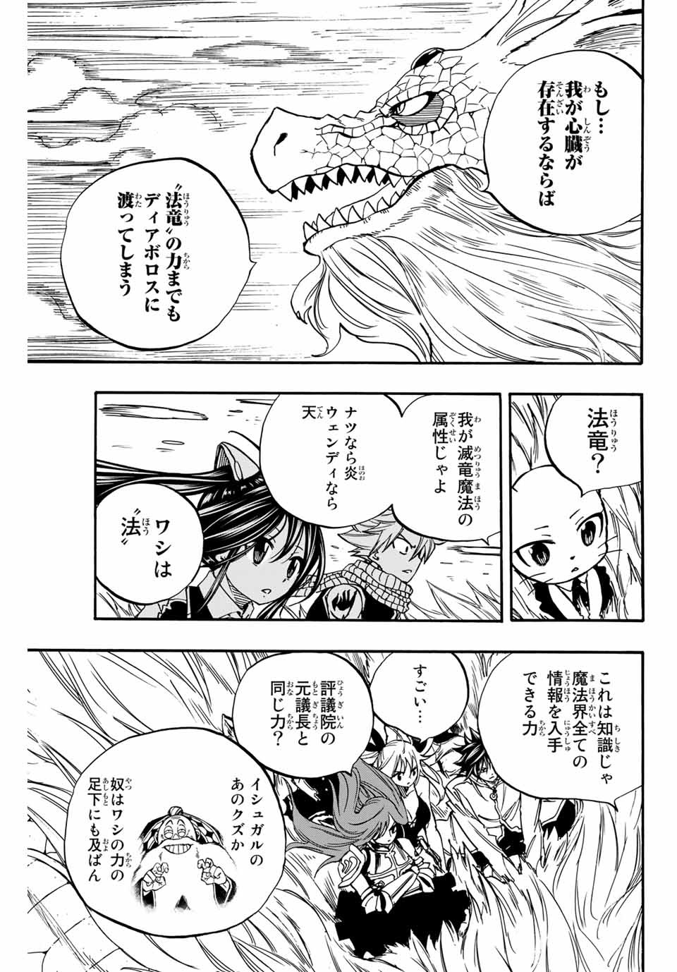 Fairy Tail: 100 Years Quest Chapter 93 13ページ