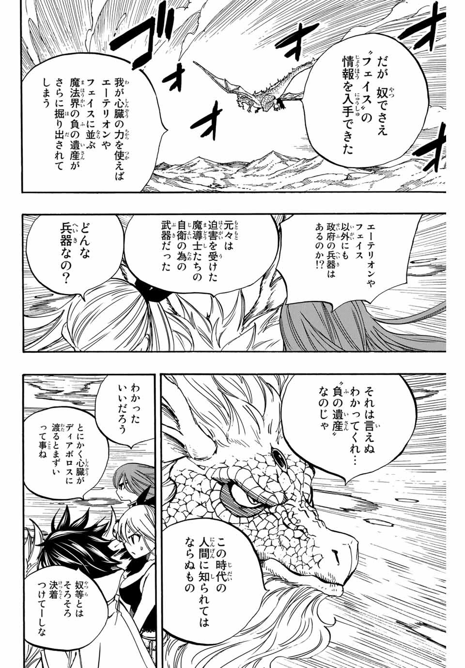 Fairy Tail: 100 Years Quest Chapter 93 14ページ