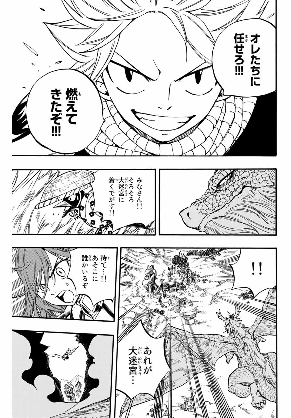 Fairy Tail: 100 Years Quest Chapter 93 15ページ