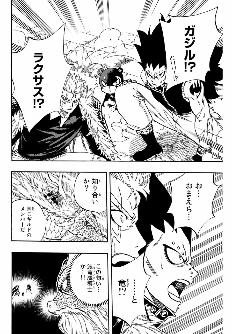 Fairy Tail: 100 Years Quest Chapter 93 16ページ