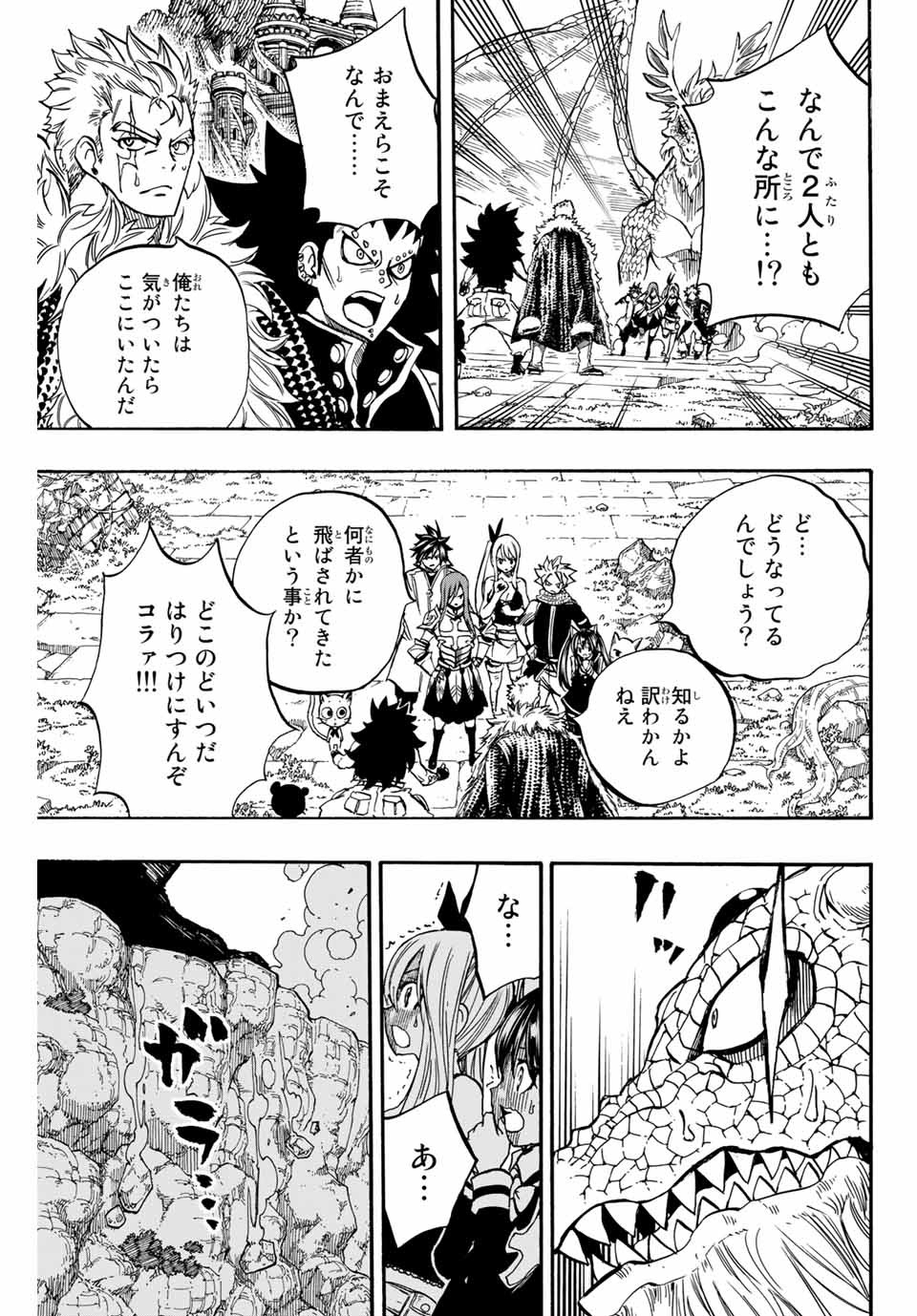 Fairy Tail: 100 Years Quest Chapter 93 17ページ