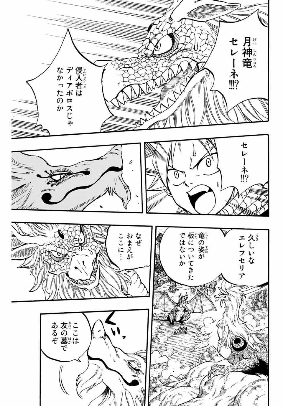 Fairy Tail: 100 Years Quest Chapter 93 19ページ