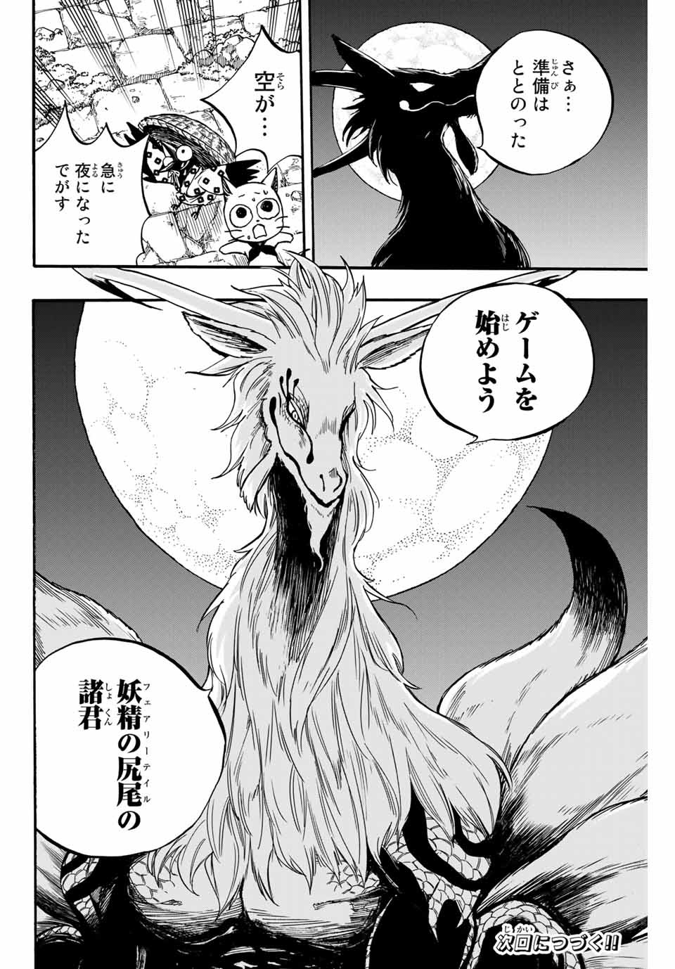 Fairy Tail: 100 Years Quest Chapter 93 20ページ