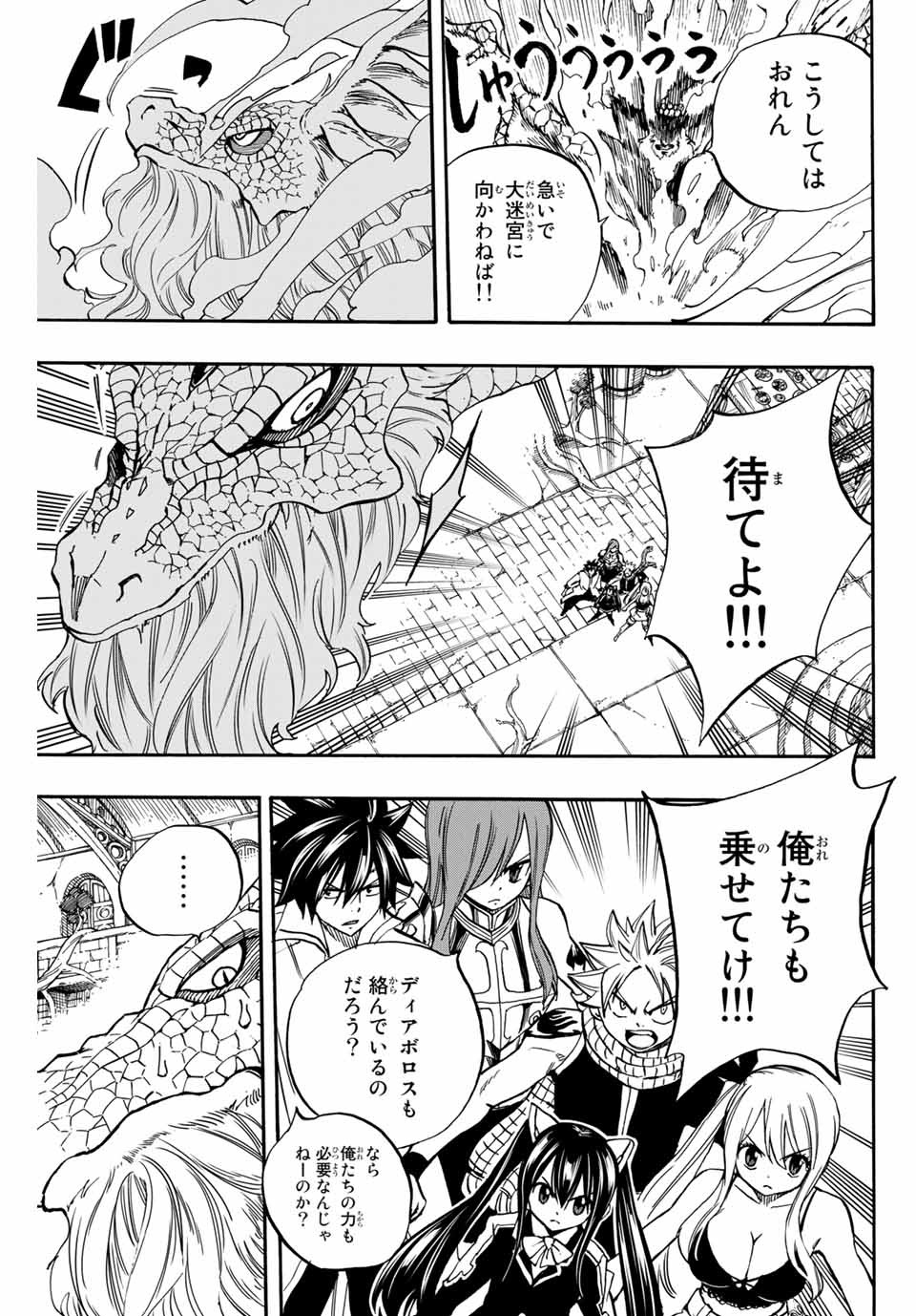 Fairy Tail: 100 Years Quest Chapter 93 3ページ