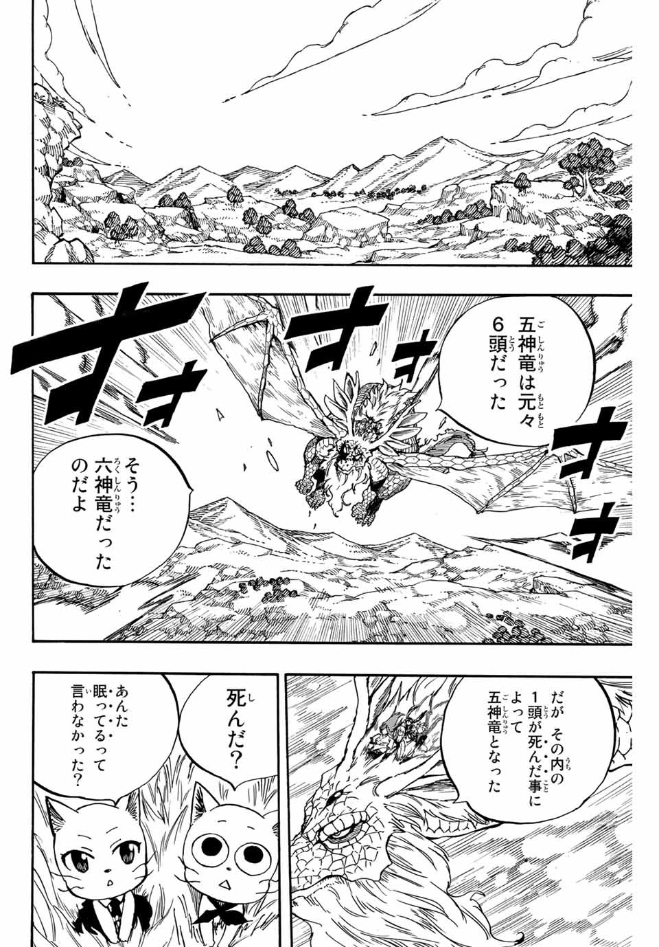 Fairy Tail: 100 Years Quest Chapter 93 4ページ