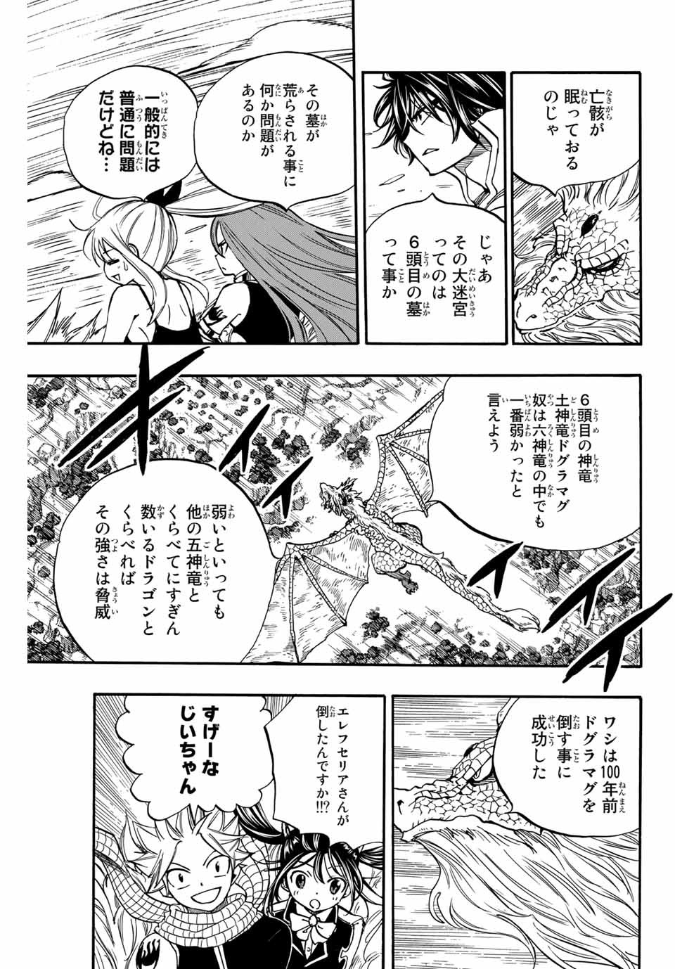 Fairy Tail: 100 Years Quest Chapter 93 5ページ