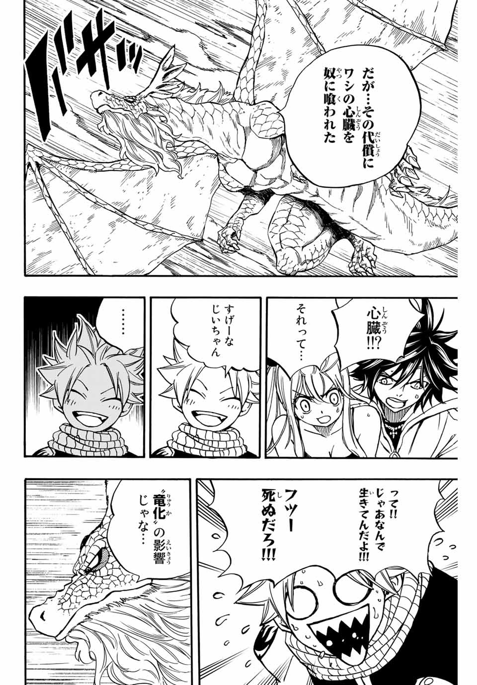 Fairy Tail: 100 Years Quest Chapter 93 6ページ