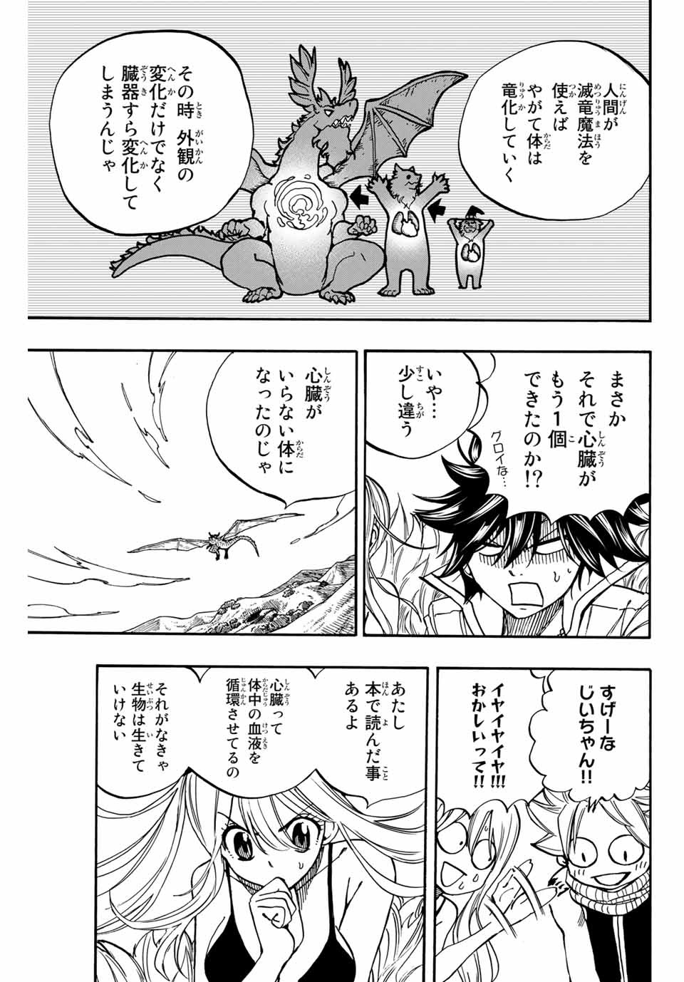 Fairy Tail: 100 Years Quest Chapter 93 7ページ