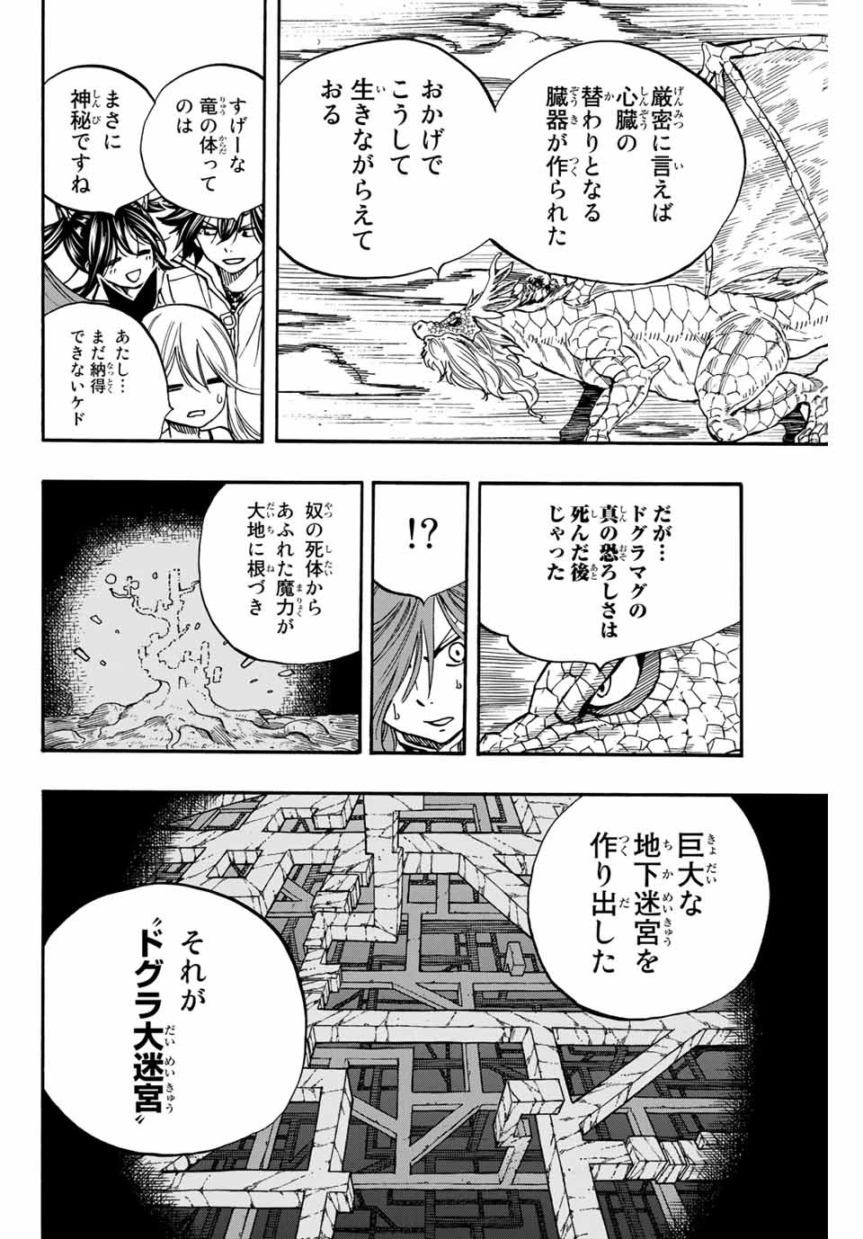 Fairy Tail: 100 Years Quest Chapter 93 8ページ