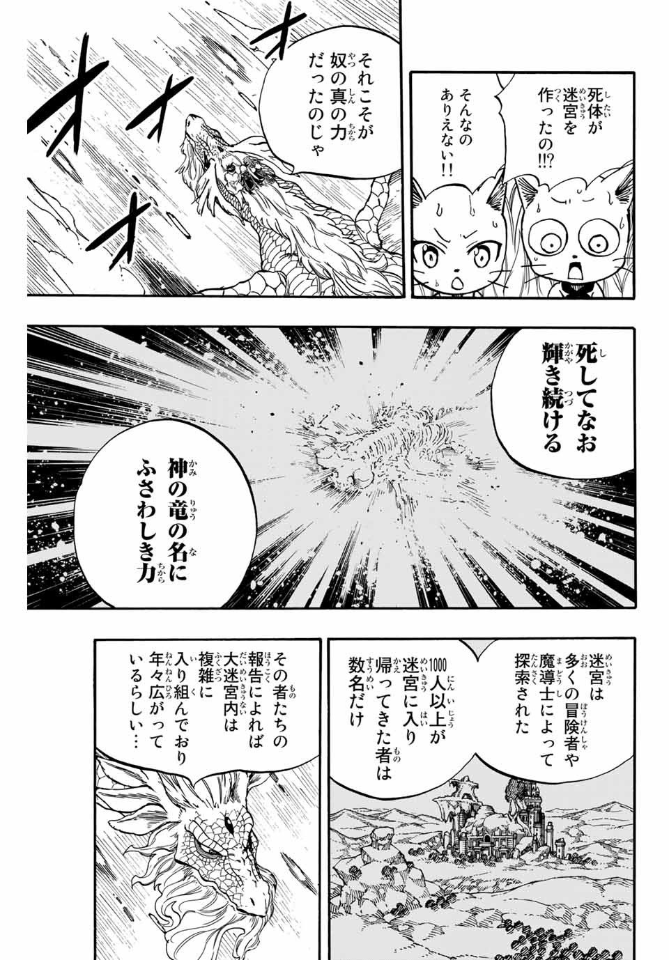 Fairy Tail: 100 Years Quest Chapter 93 9ページ