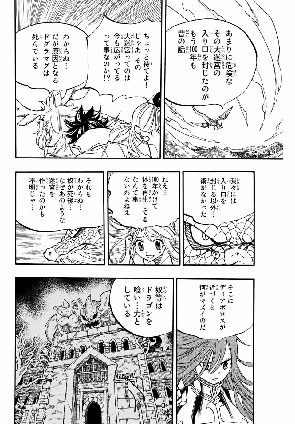 Fairy Tail: 100 Years Quest Chapter 93 10ページ
