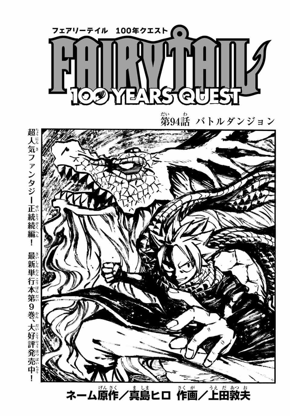 Fairy Tail: 100 Years Quest Chapter 94 1ページ