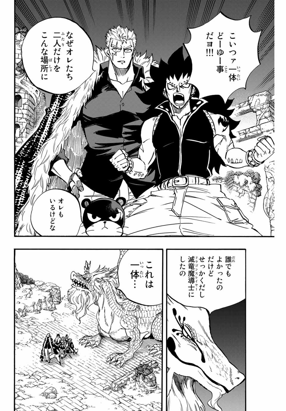 Fairy Tail: 100 Years Quest Chapter 94 2ページ