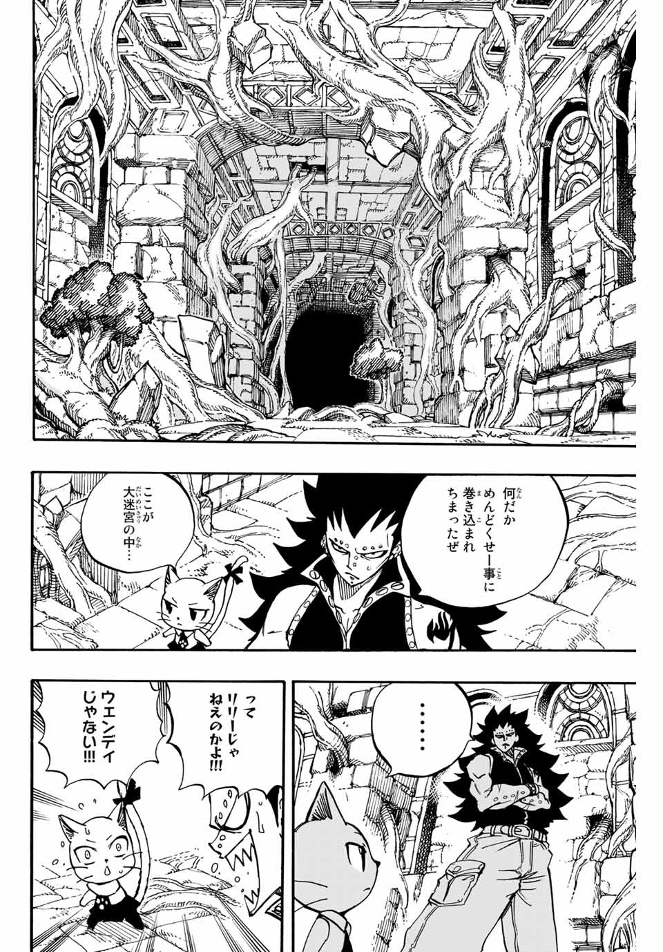 Fairy Tail: 100 Years Quest Chapter 94 12ページ