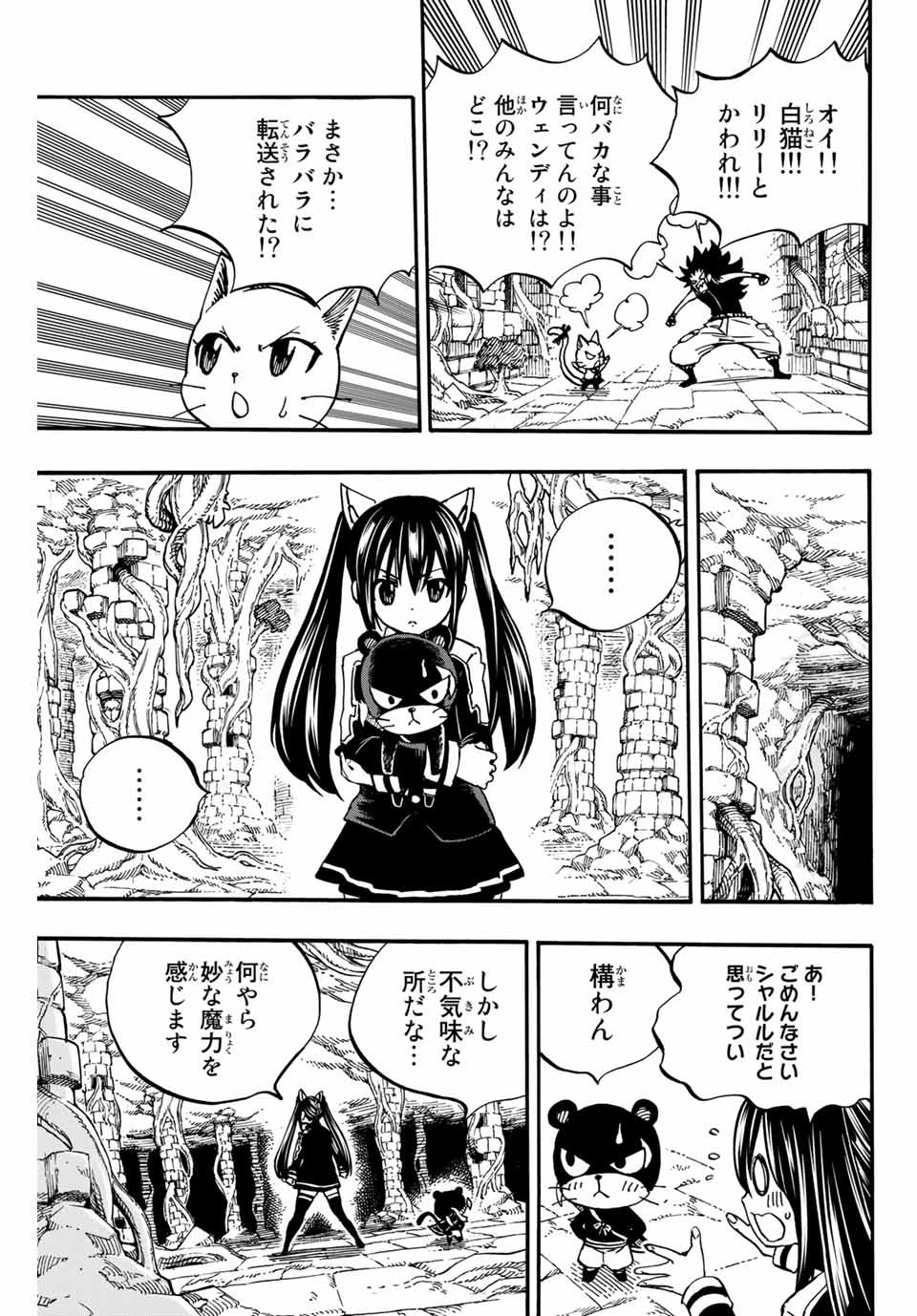 Fairy Tail: 100 Years Quest Chapter 94 13ページ