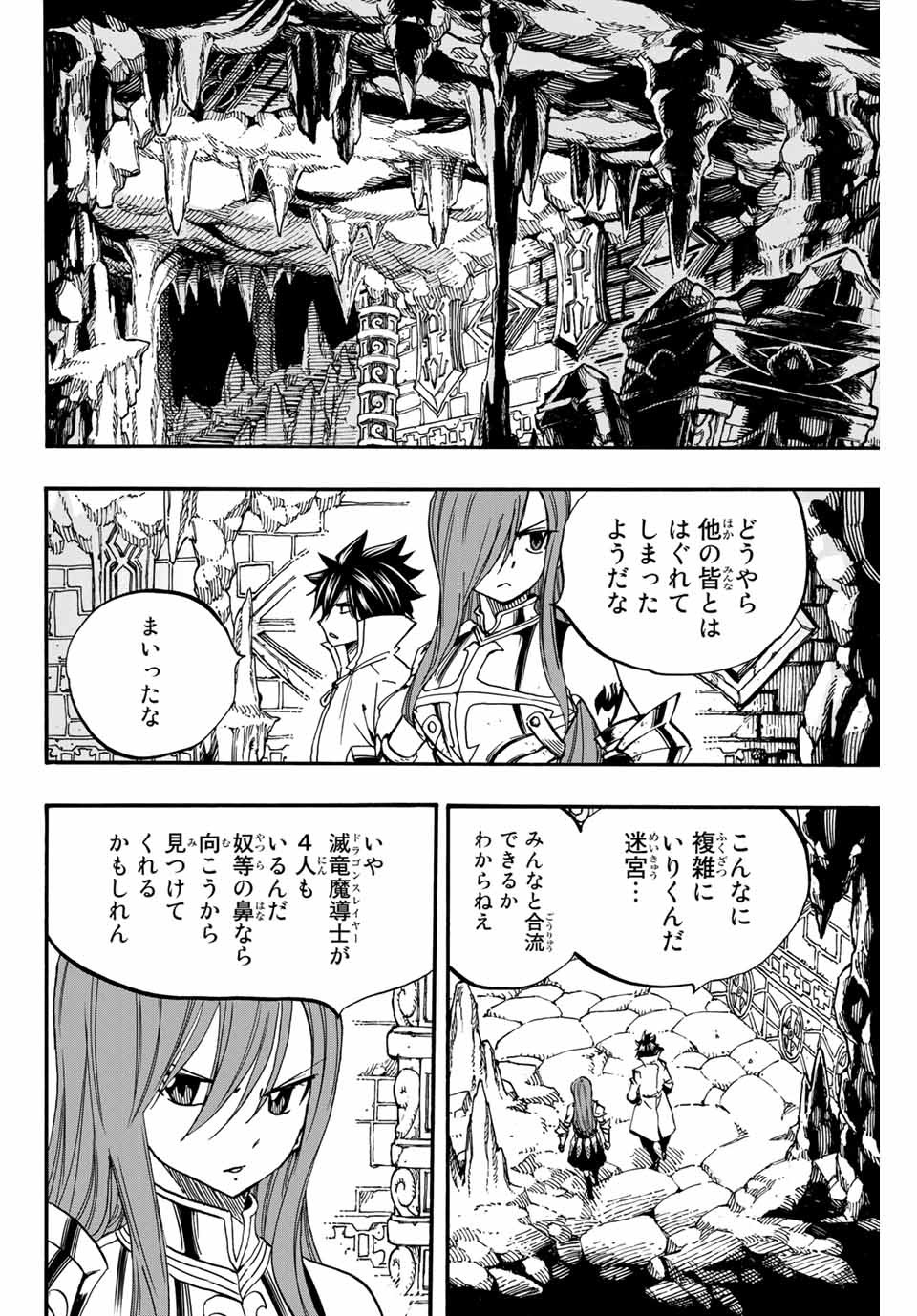 Fairy Tail: 100 Years Quest Chapter 94 14ページ
