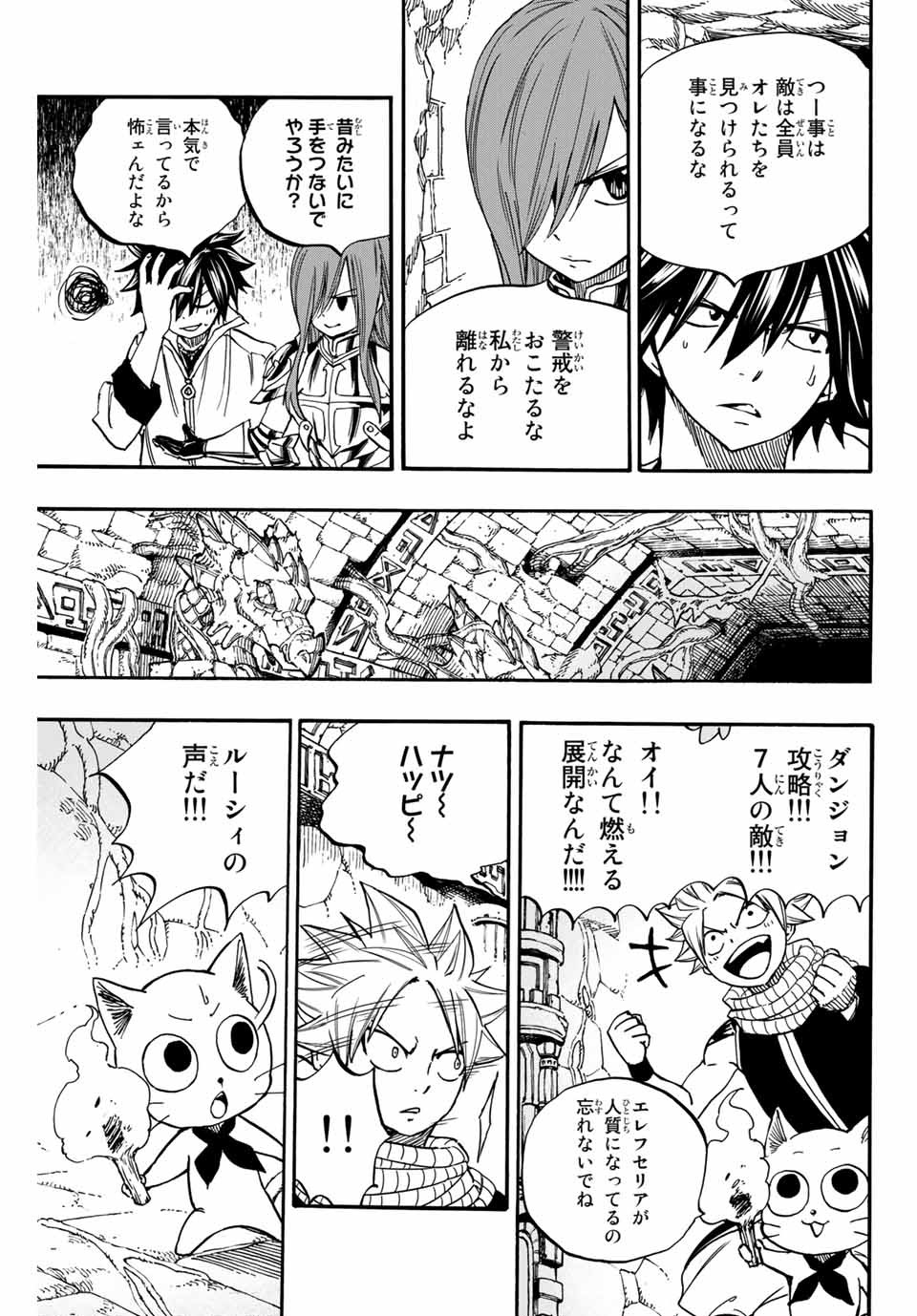 Fairy Tail: 100 Years Quest Chapter 94 15ページ
