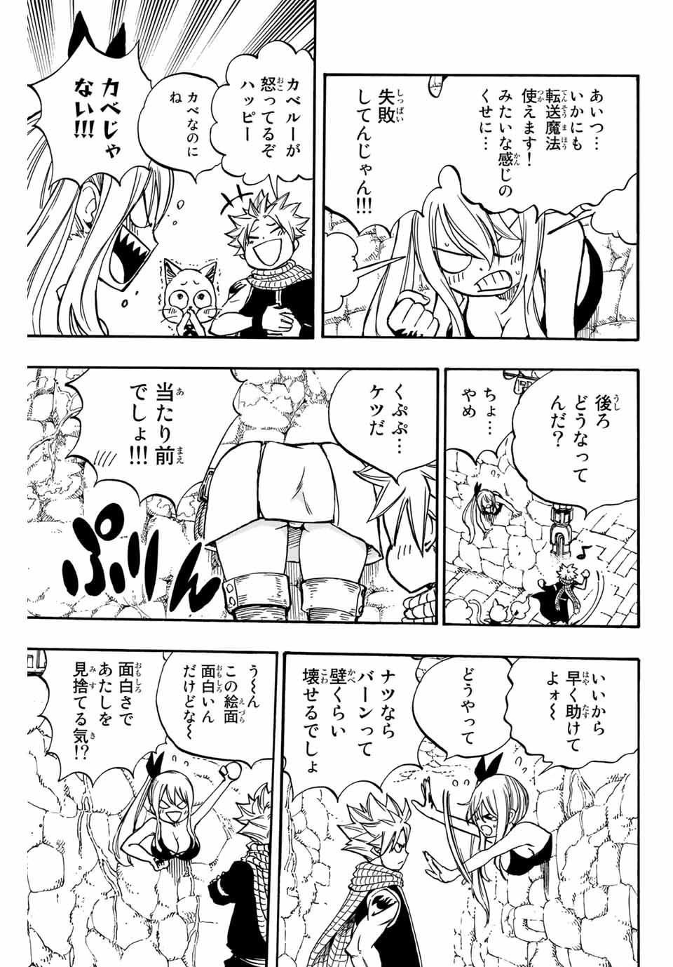 Fairy Tail: 100 Years Quest Chapter 94 17ページ