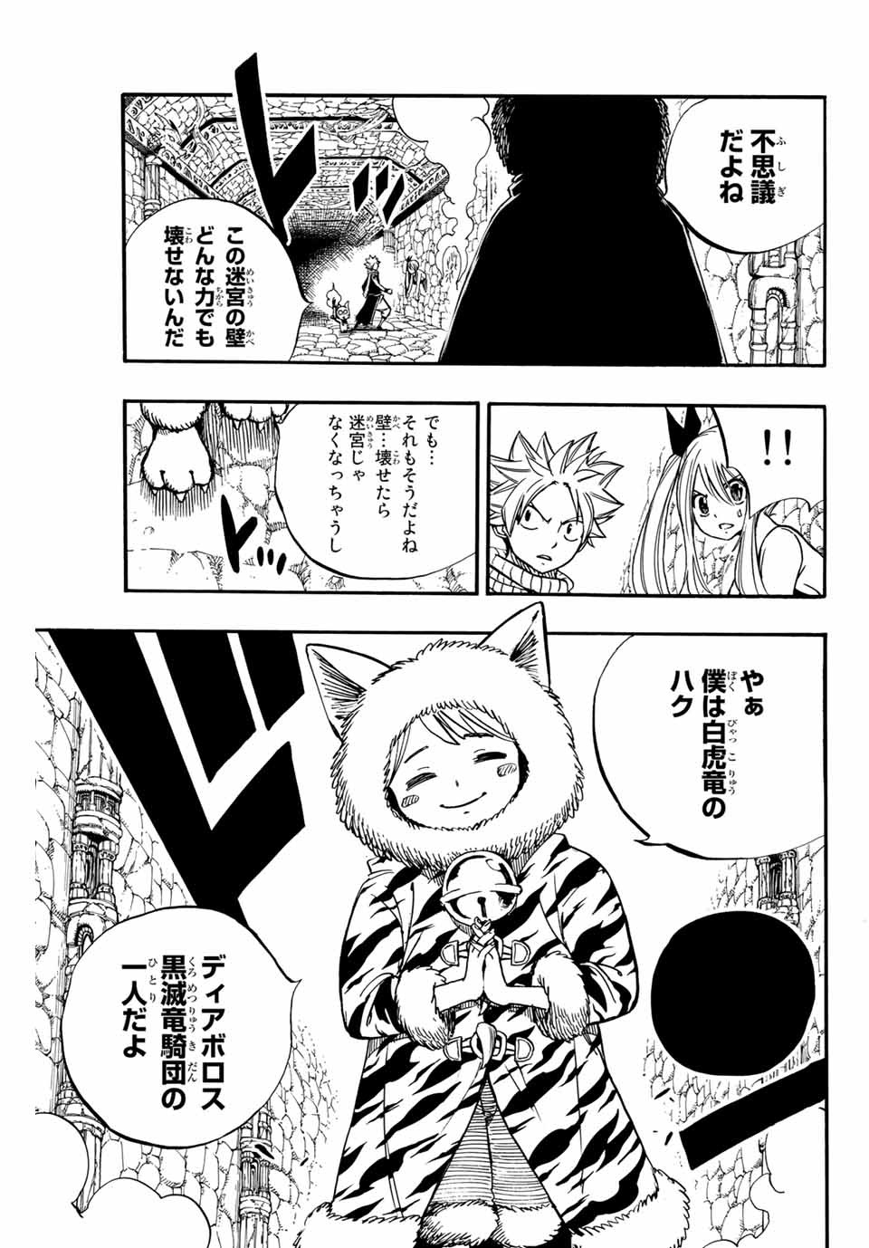 Fairy Tail: 100 Years Quest Chapter 94 19ページ