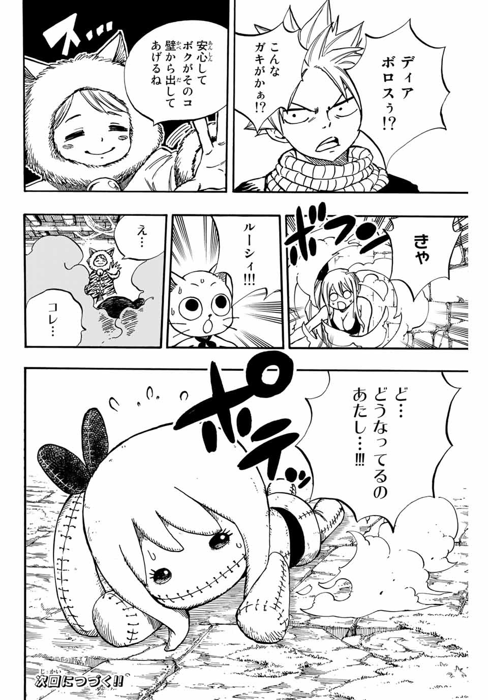Fairy Tail: 100 Years Quest Chapter 94 20ページ