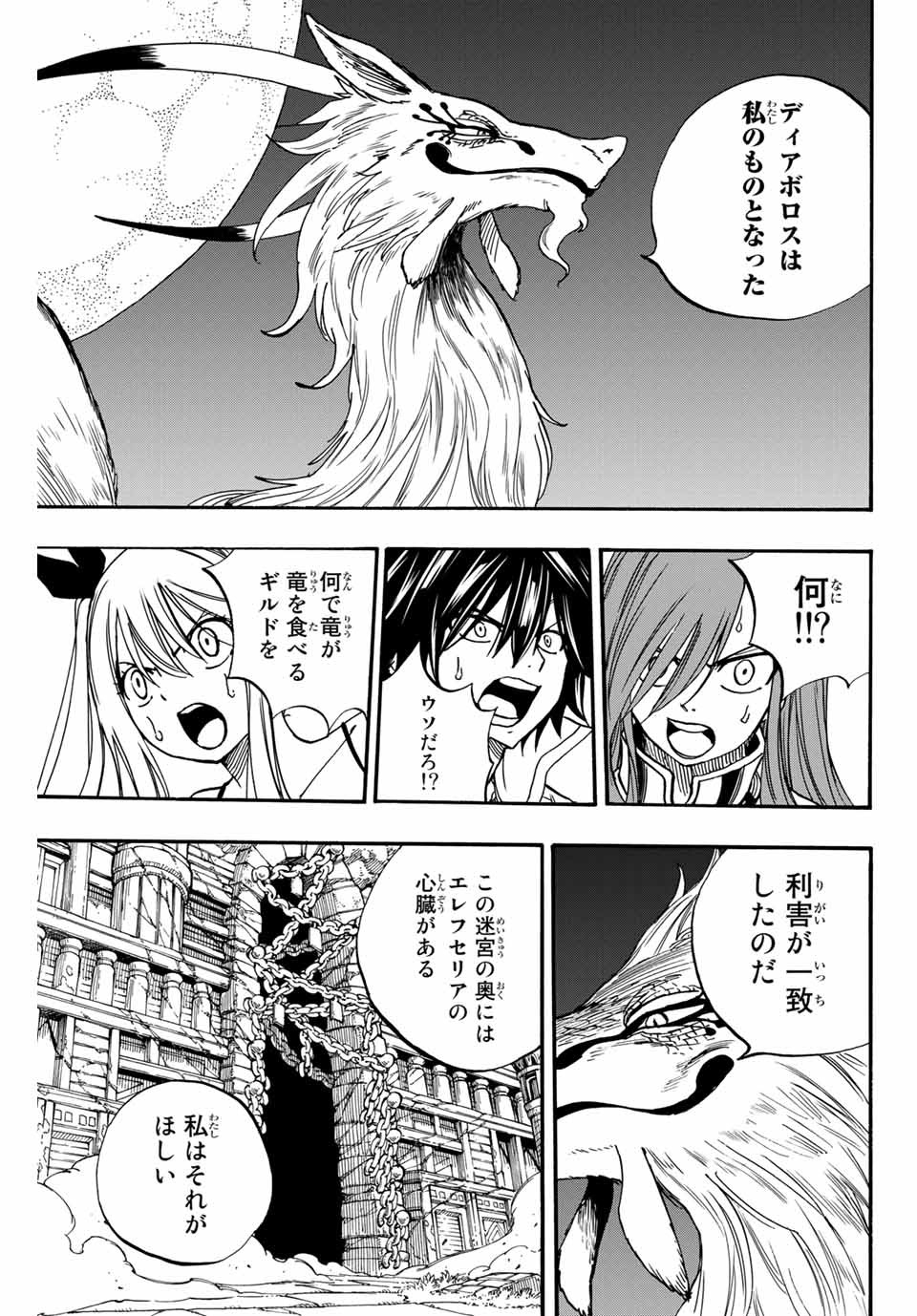 Fairy Tail: 100 Years Quest Chapter 94 3ページ