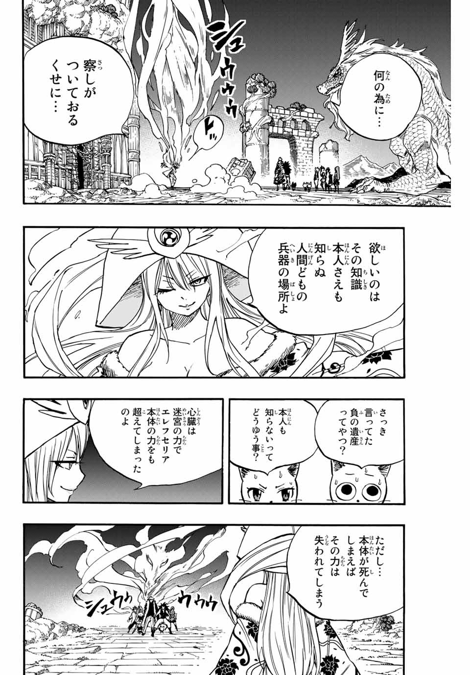 Fairy Tail: 100 Years Quest Chapter 94 4ページ