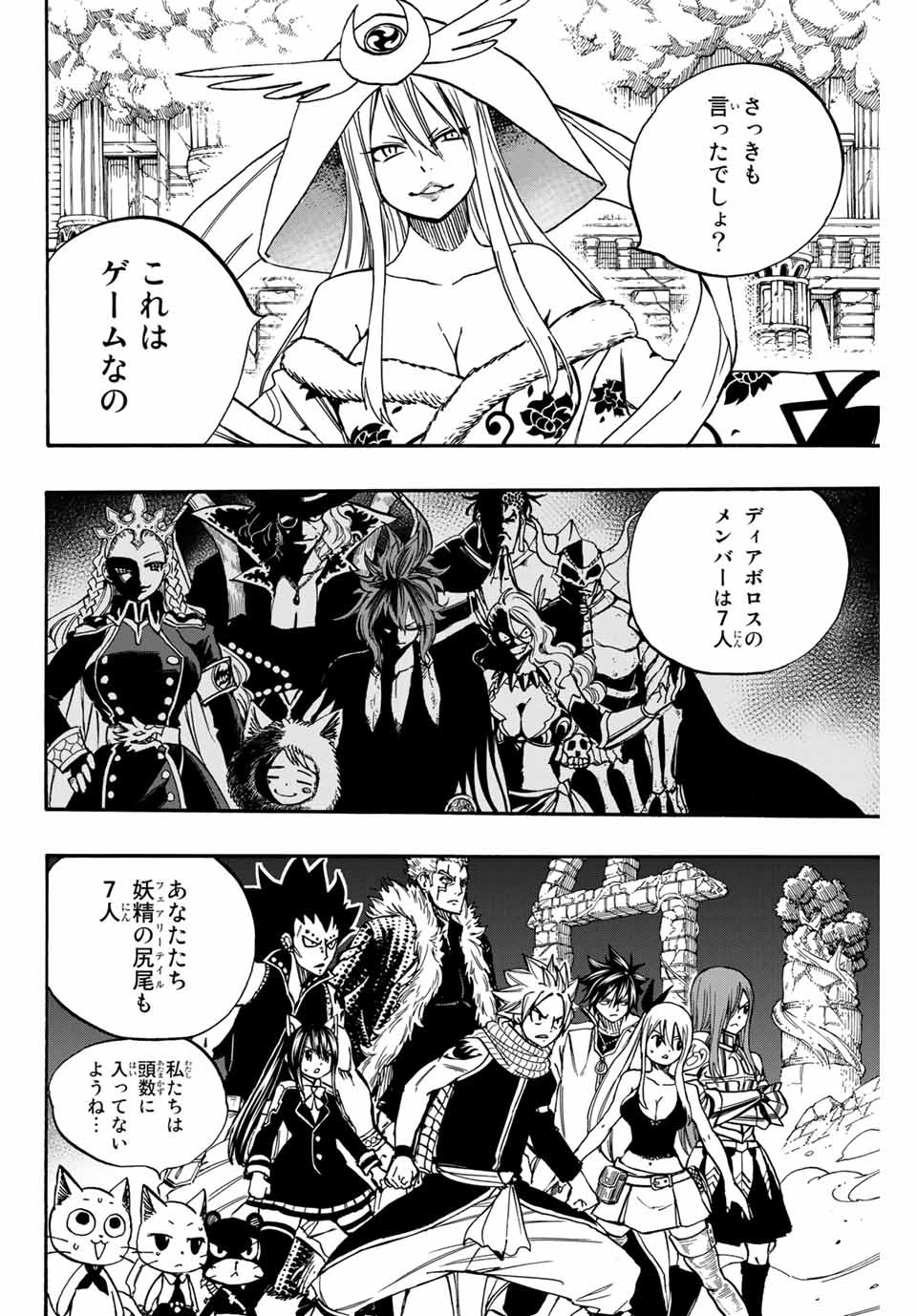 Fairy Tail: 100 Years Quest Chapter 94 6ページ
