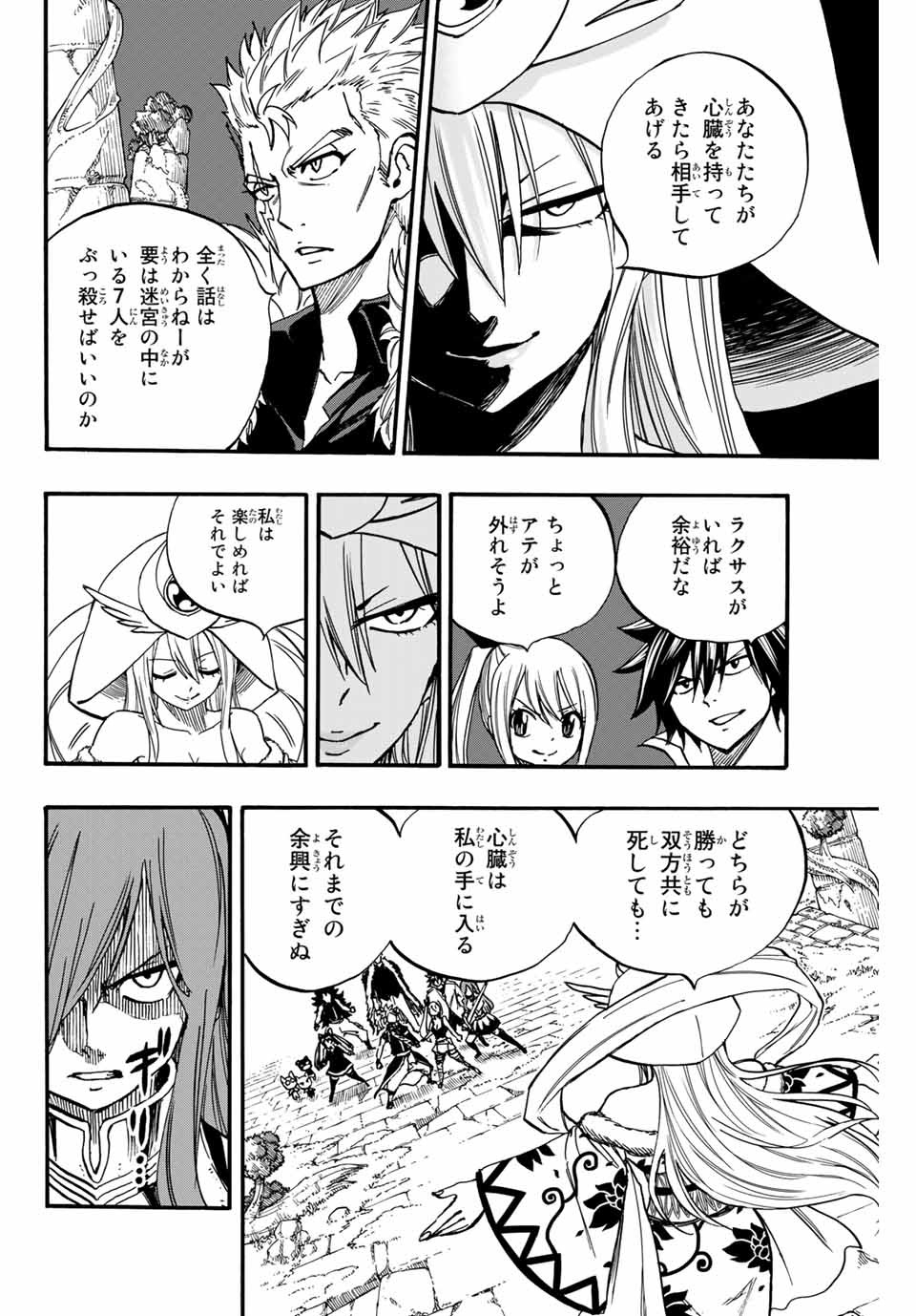 Fairy Tail: 100 Years Quest Chapter 94 8ページ