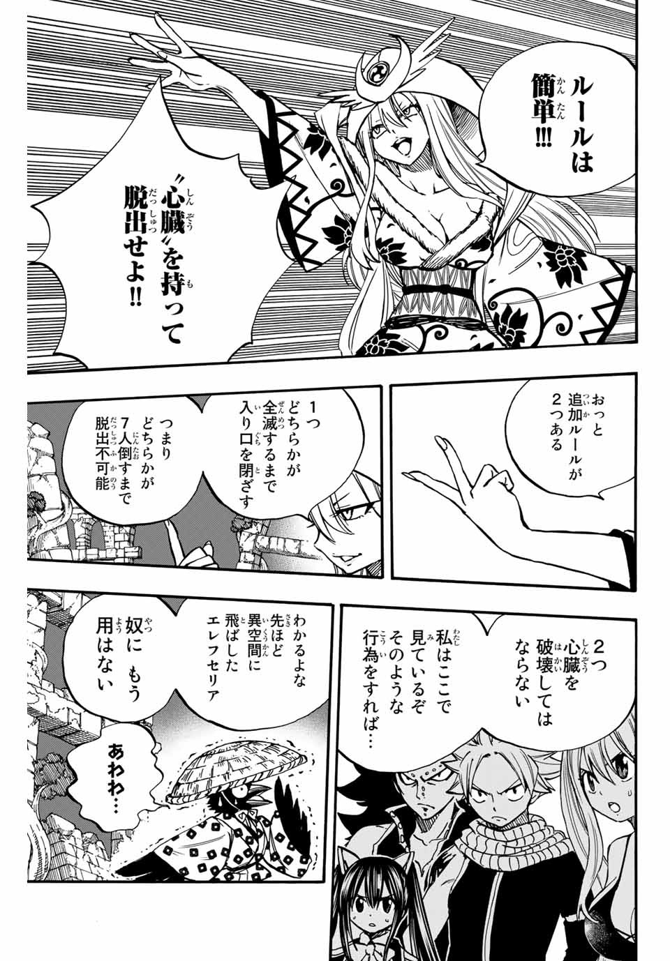 Fairy Tail: 100 Years Quest Chapter 94 9ページ